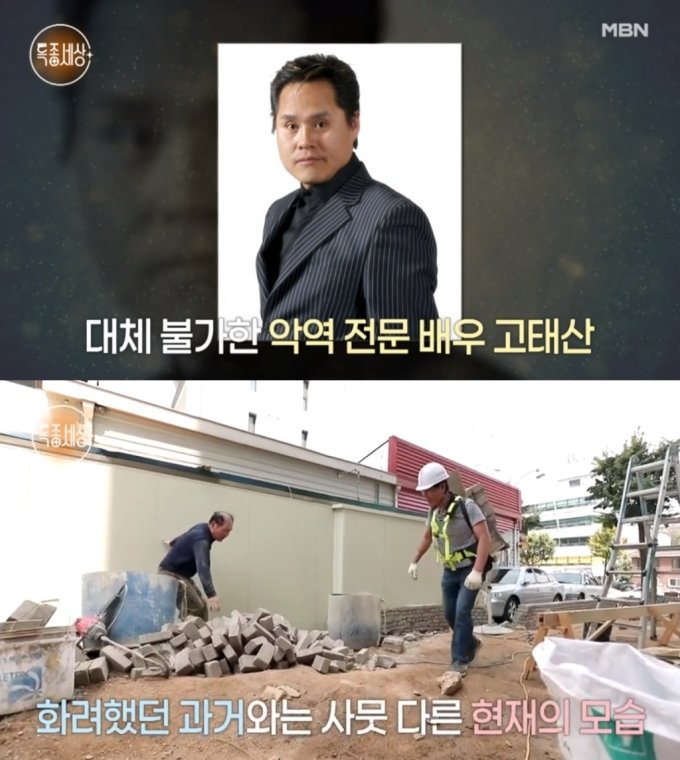 Actor Go Tae-san Reflects on His Career as a ‘Professional Villain’ and the Challenges of the Construction Industry