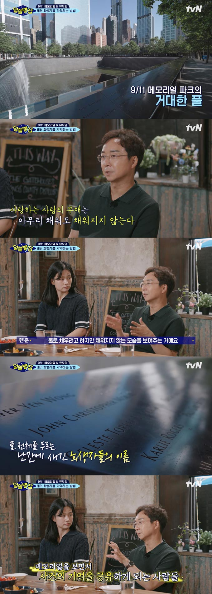 /사진=tvN &#039;알아두면 쓸데없는 지구별 잡학사전&#039; 방송 화면