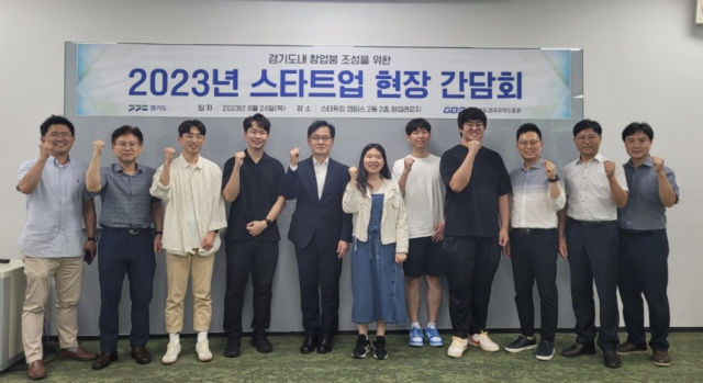강성천 경과원 원장(왼쪽 다섯번째)이 청년 창업 활성화를 위해 대학생들과 스타트업 간담회를 열고 기념 단체사진을 찍고 있다./사진제공=경과원