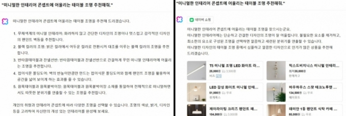 '스킬' 기능으로 네이버쇼핑과 연동되기 전 답변(왼쪽)과 후의 답변. /사진=클로바X 캡처