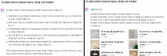 &#039;스킬&#039; 기능으로 네이버쇼핑과 연동되기 전 답변(왼쪽)과 후의 답변. /사진=클로바X 캡처