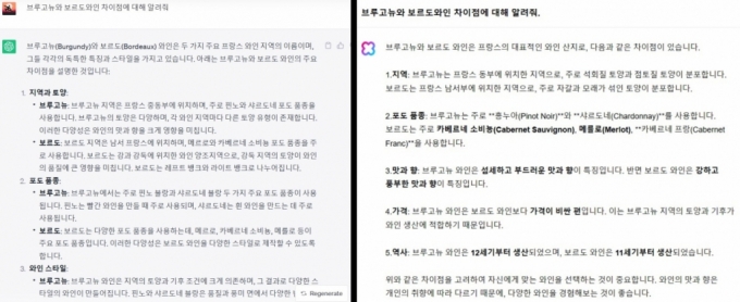 부르고뉴 와인과 보르도의 차이에 대해 챗GPT 답변(왼쪽)과 클로바X 답변. /사진=각 서비스 캡처