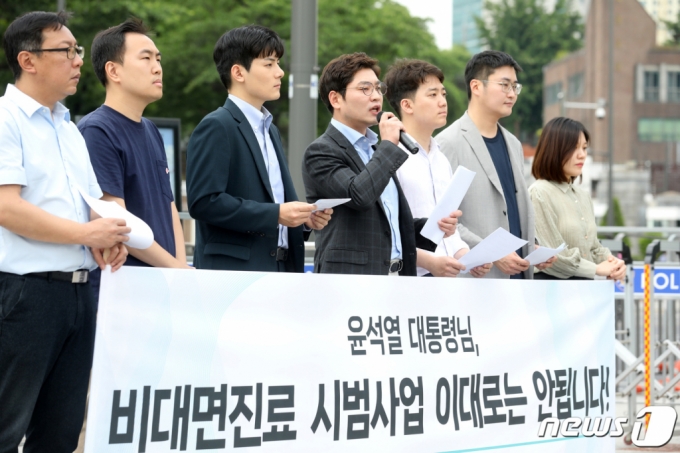 (서울=뉴스1) 이승배 기자 = 원격의료산업협의회 구성원들이 24일 오전 서울 용산구 전쟁기념관 앞에서 기자회견을 열고 '비대면 진료 시범사업 전면 재검토'를 촉구하고 있다. 원격의료산업협의회 비대면 진료 스타트업 대표들은 이날 기자회견을 통해 "보건복지부의 대상환자 제한적 비대면 진료 시범사업은 국민 모두가 비대면 진료를 받을 수 있도록 하겠다는 대통령의 발언과 정면으로 충돌하는 방안"이라 밝히고, 비대면 진료 시범사업 전면 재검토를 촉구했다. 2023.5.24/뉴스1 Copyright (C) 뉴스1. All rights reserved. 무단 전재 및 재배포 금지.