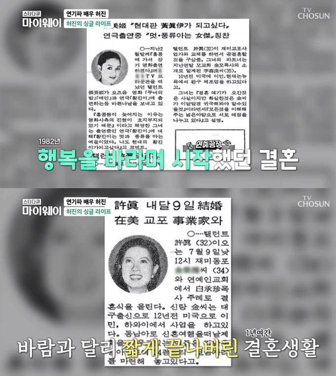 /사진=TV조선 &#039;스타다큐 마이웨이&#039; 방송 화면