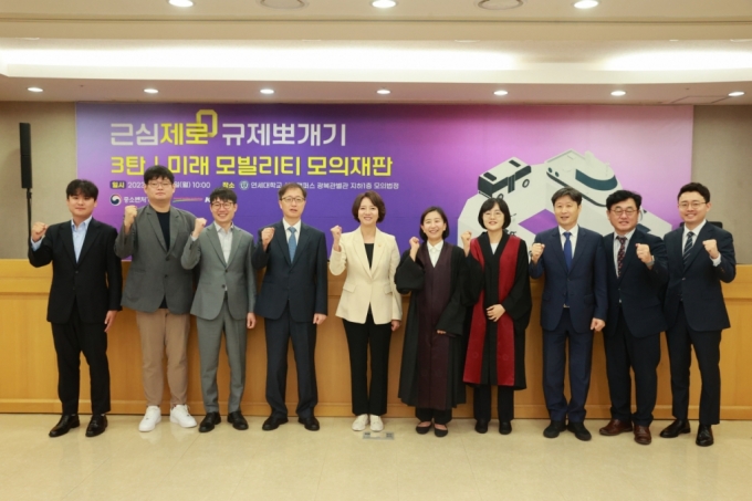중소벤처기업부가 28일 서울 서대문구 연세대 법학전문대학원 모의법정에서 &#039;모빌리티 분야 규제뽀개기 모의재판&#039;을 진행했다. /사진=중소벤처기업부