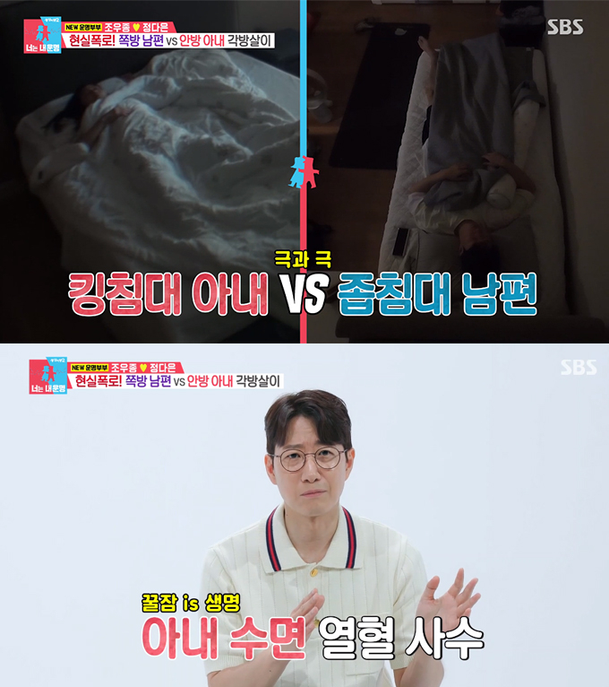 /사진=SBS '동상이몽 2 - 너는 내 운명' 방송 화면