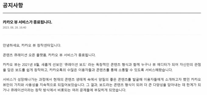 /사진=카카오 공지사항 캡처