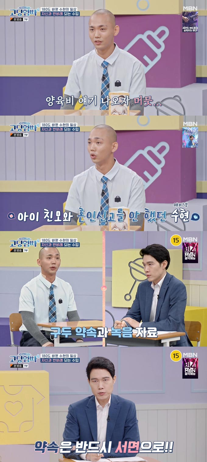 /사진=MBN '어른들은 모르는 고딩엄빠4' 방송 화면