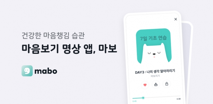 명상앱 '마보', 프리A 투자 유치…구글 엔지니어 출신 참여