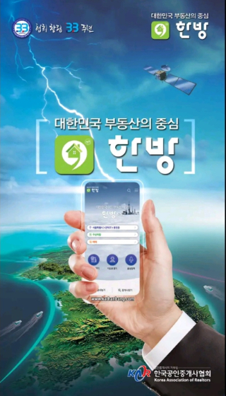 공인중개사협회가 만든 앱 &#039;한방&#039;. /사진=구글플레이