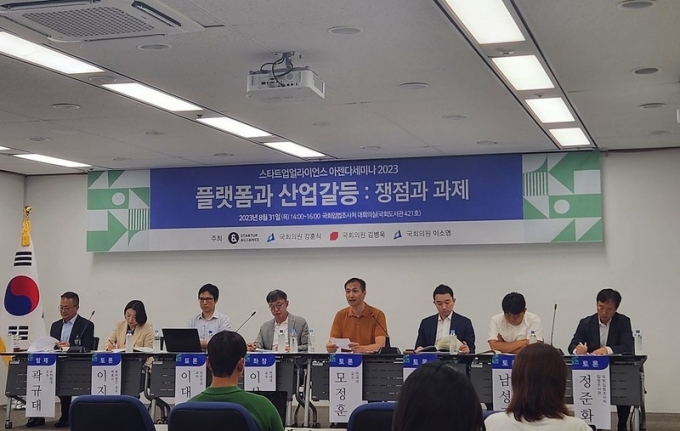 8월31일 국회입법조사처 대회의실에서 진행된 &#039;플랫폼과 산업갈등-쟁점과 과제 토론회&#039; /사진제공=스타트업얼라이언스
