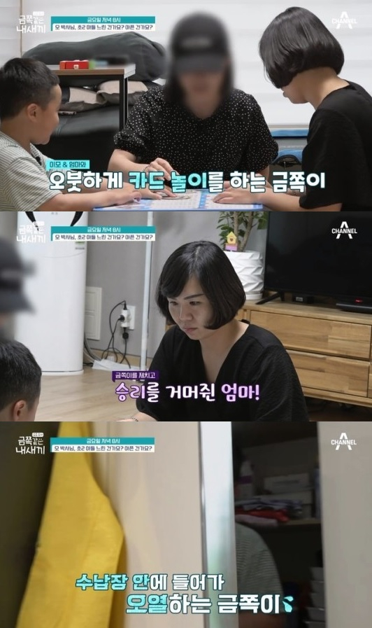 /사진=채널A 예능 '요즘 육아 - 금쪽같은 내 새끼'