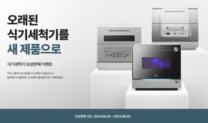 /사진제공=SK매직.