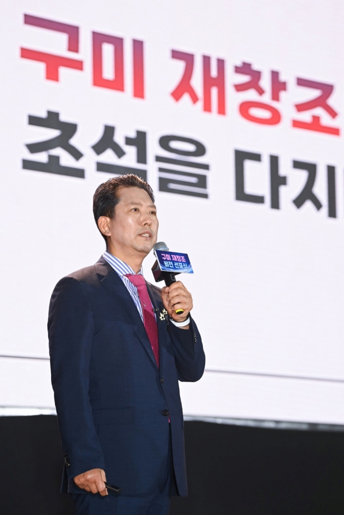 김장호 구미시장이 구미 재창조 비전 선포식에서 '50만 인구, 500억불 수출' 달성을 위한 5대 프로젝트를 발표하며 구미 재창조 시대를 열겠다고 밝혔다./사진제공=구미시
