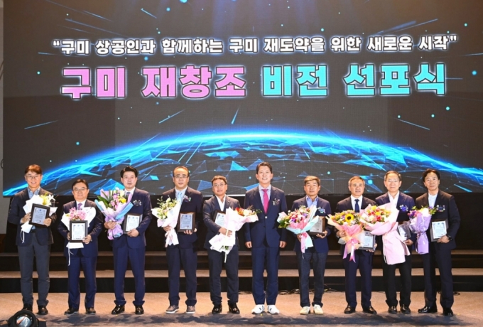 구미 재창조 비전 선포식./사진제공=구미시
