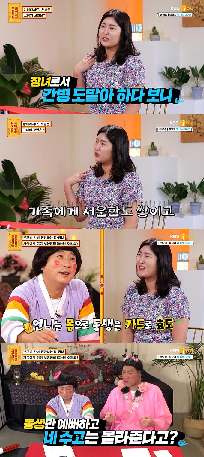 /사진=KBS Joy &#039;무엇이든 물어보살&#039; 방송 화면