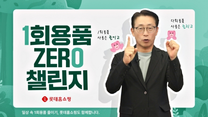 '1회용품 제로 챌린지' 참여한 김재겸 롯데홈쇼핑 대표