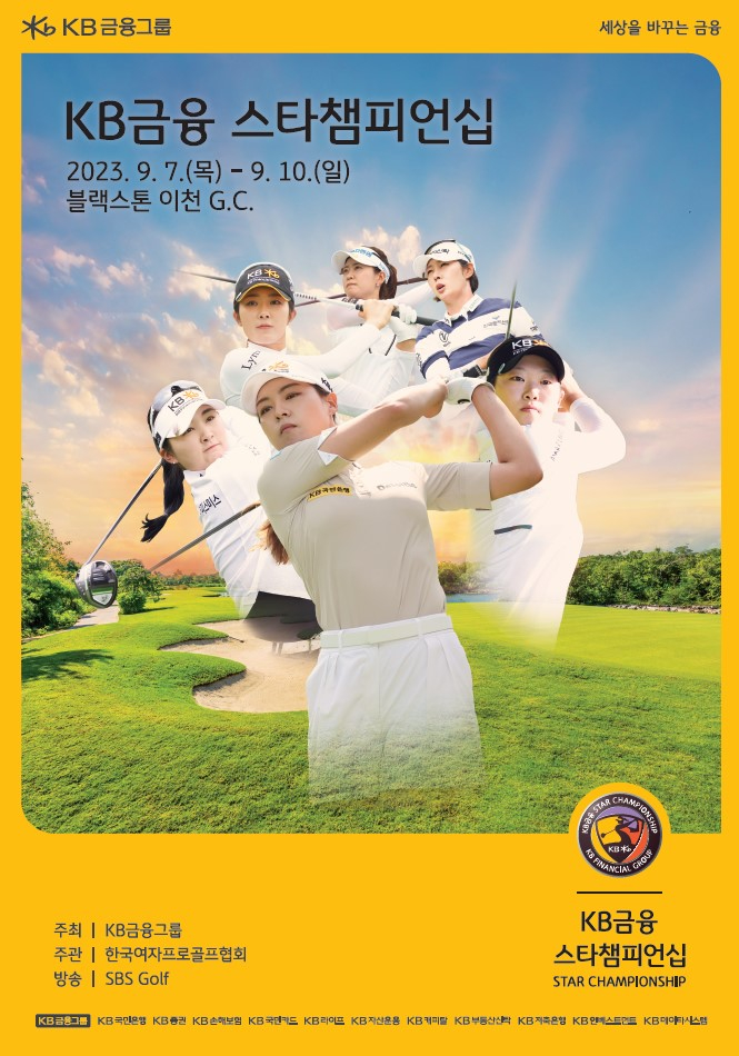 (앞줄 가운데부터 시계방향 順) 전인지, 이예원, 안송이, 박민지, 박지영, 방신실 선수 /사진제공=KB금융그룹
