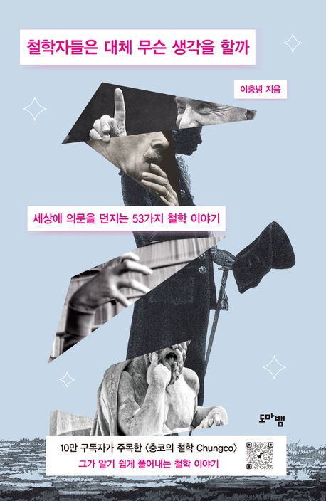 ▲이충녕 지음 / 도마뱀 출판