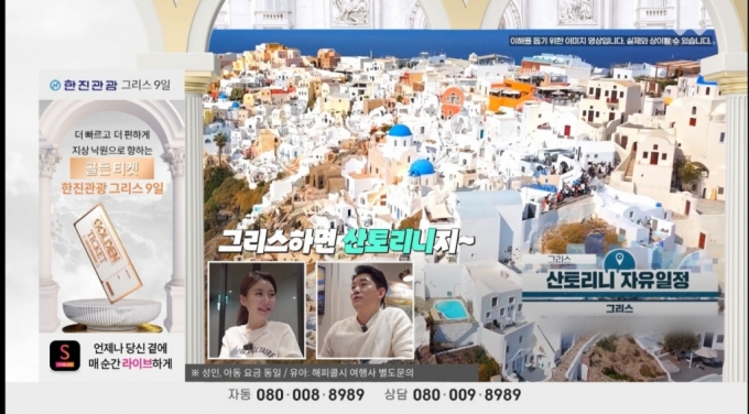 신세계라이브쇼핑에서 판매한 그리스 여행 패키지 상품/사진제공=신세계라이브쇼핑