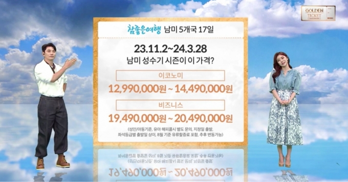 신세계라이브쇼핑에서 판매한 남미 5개국(17일) 여행 상품. 상품가격이 최소 1299만원에서 최대 2049만원이다./사진제공=신세계라이브쇼핑
