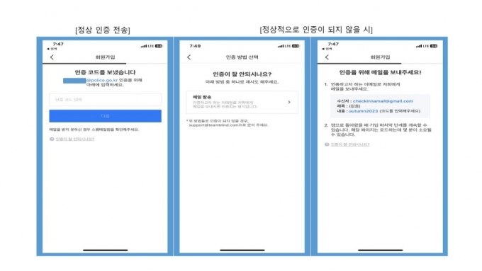 블라인드 이메일 보조 인증 절차/사진제공=경찰청