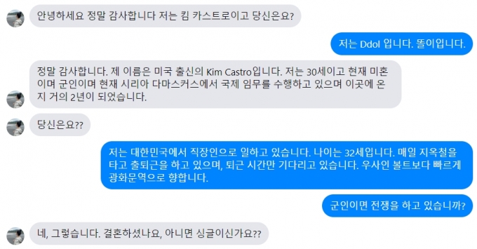 페이스북에서도 비슷한 로맨스스캠 사기가 판을 쳤다. 친구 신청이 수시로 들어왔다. 그 이름도 유명한 킴 카스트로씨./사진=가지가지한다고 생각하는 남형도 기자