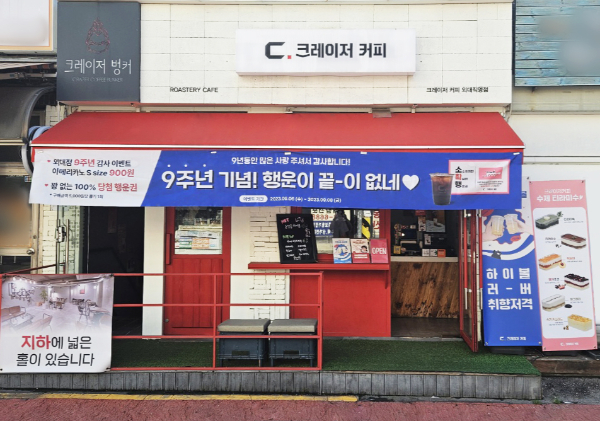 크레이저커피 외대점 사진