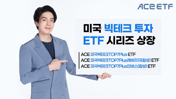 한국투자신탁운용, 미국 빅테크 투자 ETF 3종 동시 상장