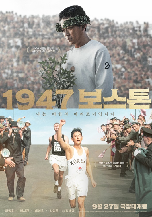 '1947 보스톤' 하정우X임시완 "국가대표의 각오로…" 진정성 통할까