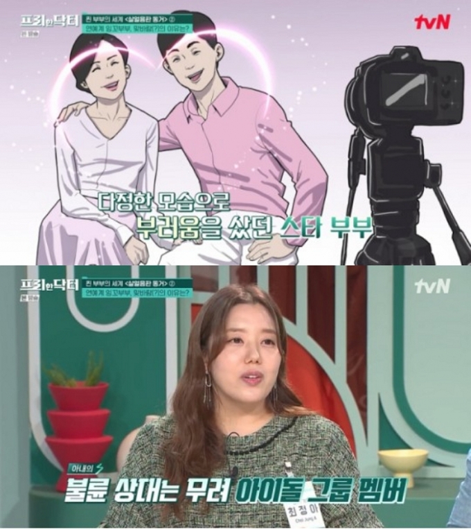 부부 예능에 나온 배우의 아내, 10살 연하 아이돌과 불륜, 남편은 맞바람, 현실판 부부의 세계?