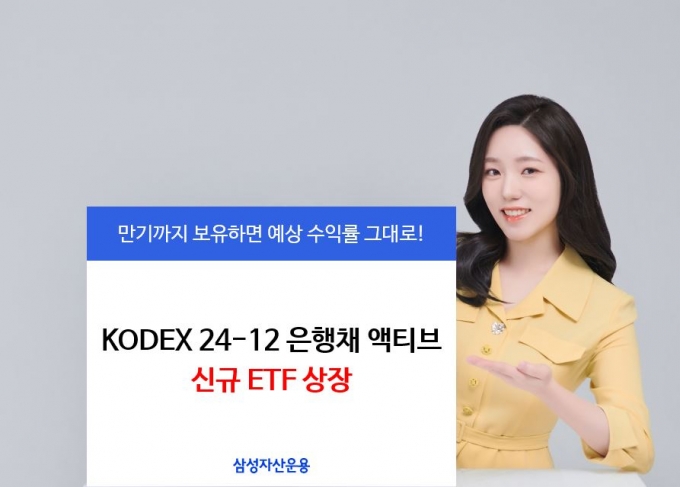 /사진=삼성자산운용