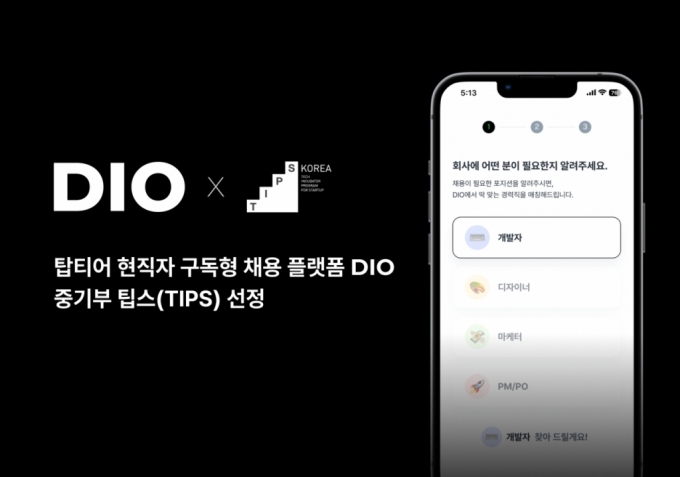 탑티어 경력직 인재 채용 구독형 플랫폼 '디오', 팁스 선정