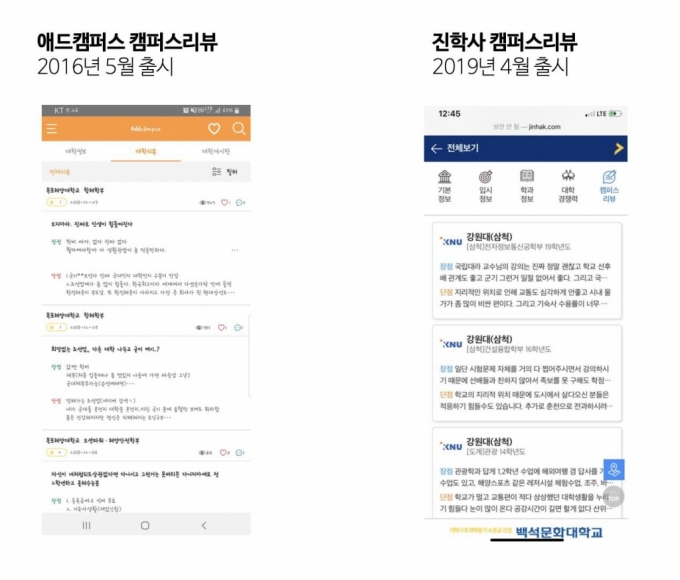 유원일 텐덤 대표가 개인 SNS에 올린 텐덤 애드캠퍼스와 진학사 캠퍼스리뷰 비교 사진/사진제공=유원일 텐덤 대표 SNS