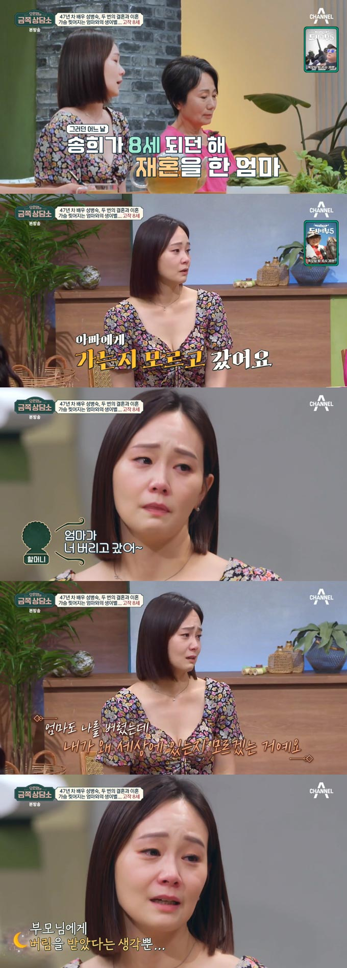 /사진=채널A &#039;오은영의 금쪽 상담소&#039; 방송 화면