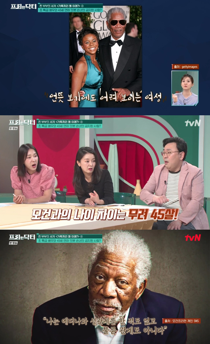 /사진=tvN '프리한 닥터' 방송화면