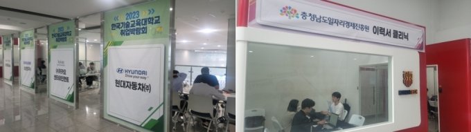대기업 재직 동문 멘토링 부스(왼쪽 사진)와 충남일자리경제진흥원의 '이력서 클리닉' 부스./사진제공=한기대