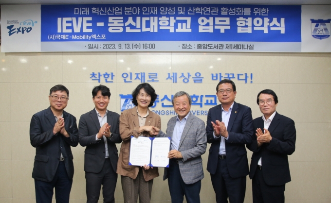 동신대학교(이주희 총장)와 국제E-Mobility엑스포(김대환 이사장)가 4차산업혁명 시대를 선도할 친환경 e-모빌리티와 에너지 신산업 분야 혁신 인재 양성을 위해 맞손 잡았다./사진제공=동신대학교