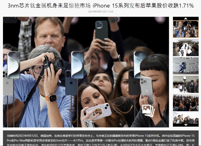 중국 현지언론이 애플 주가 하락을 비중있게 보도했다./사진=현지언론 캡쳐