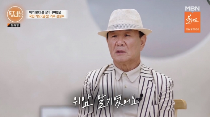 Legendary Singer Kim Jeong-su Opens Up About Battling Terminal Stomach Cancer