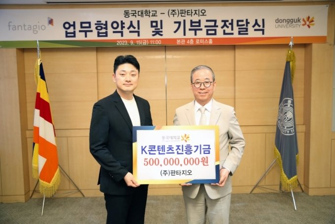 (왼쪽부터) 판타지오 신영진 대표와 동국대 윤재웅 총장이 기념사진을 촬영하고 있다/사진제공=판타지오