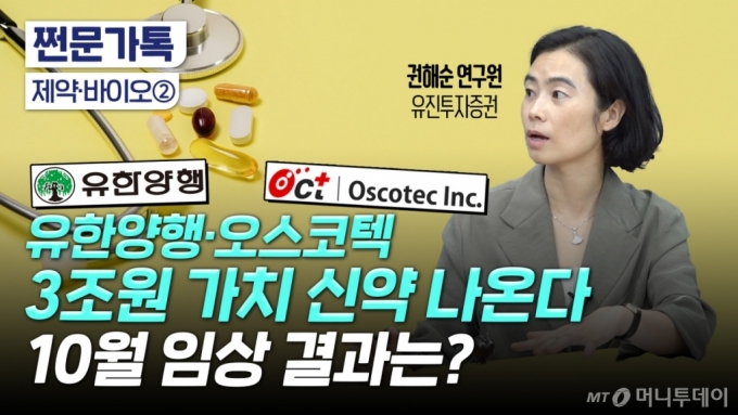 유한양행 '3조 가치 신약' 임상 발표 임박…바이오 붐 다시 올까