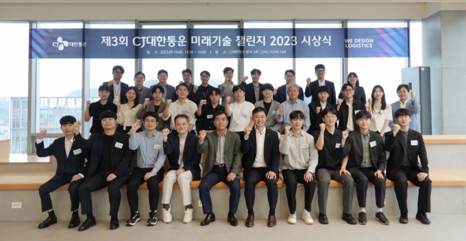 CJ대한통운 미래기술챌린지 2023 참여자들이 시상식을 진행한 후 기념사진을 찍고 있다. /사진제공=CJ대한통운
