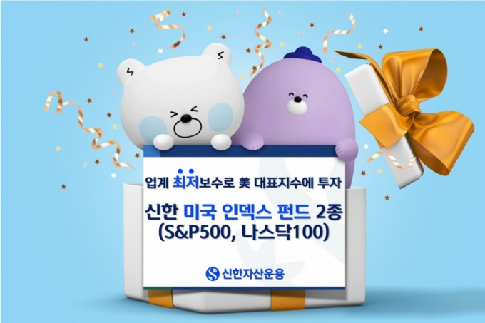 /사진제공=신한자산운용