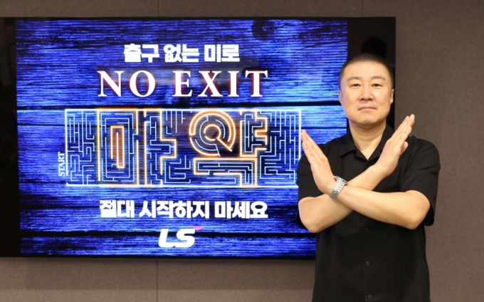 구자은 LS그룹 회장이 마약 예방 릴레이 캠페인에 참여하는 모습. / 사진 = LS그룹 제공
