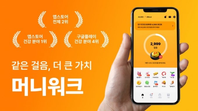 만보기앱 '머니워크' 개발사 그래비티랩스, 17억원 투자유치