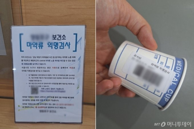 18일 오전 9시40분쯤 서울 영등포구의 한 보건소에서 마약류 익명검사를 진행했다. /사진=김지은 기자