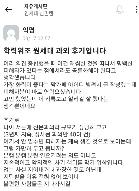 "연대 다닌다더니 원세대?" '지방캠' 숨긴 과외쌤에 학부모 '분노'
