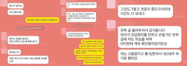 학력위조 과외 피해 학부모의 카카오톡 메시지 내용. /사진=온라인 커뮤니티 갈무리