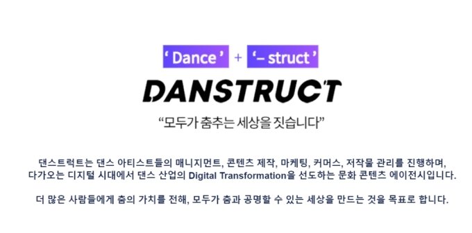 "K팝 댄스 '안무 저작권' 보장"…댄스트럭드, 초기 투자유치
